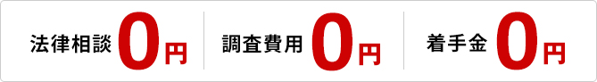 弁護士費用実質1%