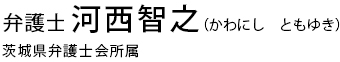 弁護士沼里祐太　第一東京弁護士会所属