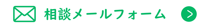 お問い合わせフォーム